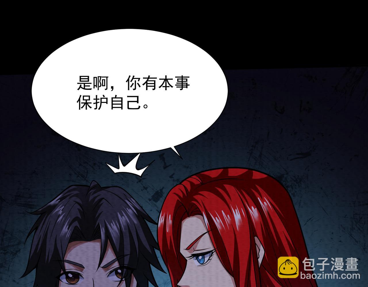 《我在黄泉有座房》第25话 外聘人员 第39页