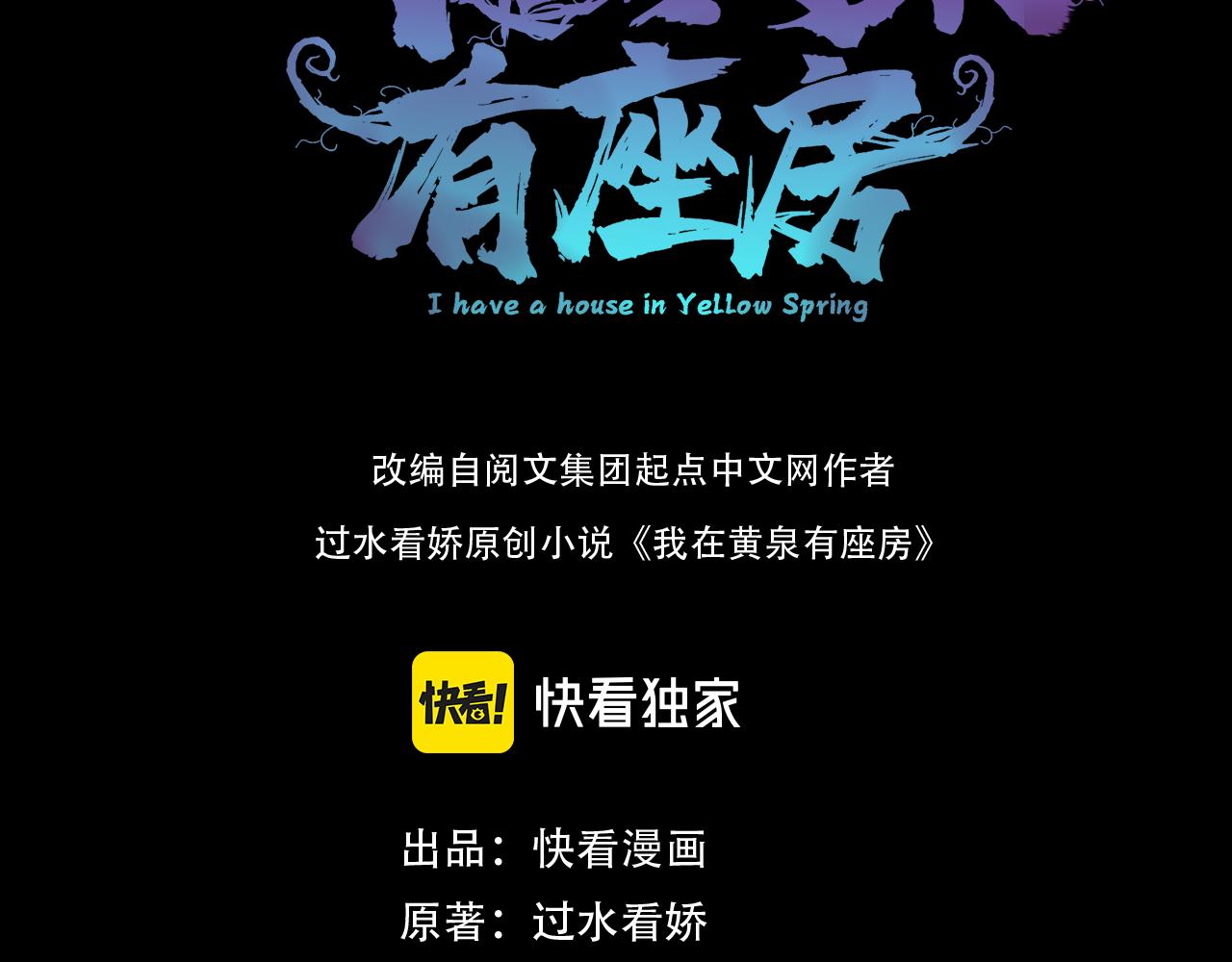 《我在黄泉有座房》第25话 外聘人员 第3页