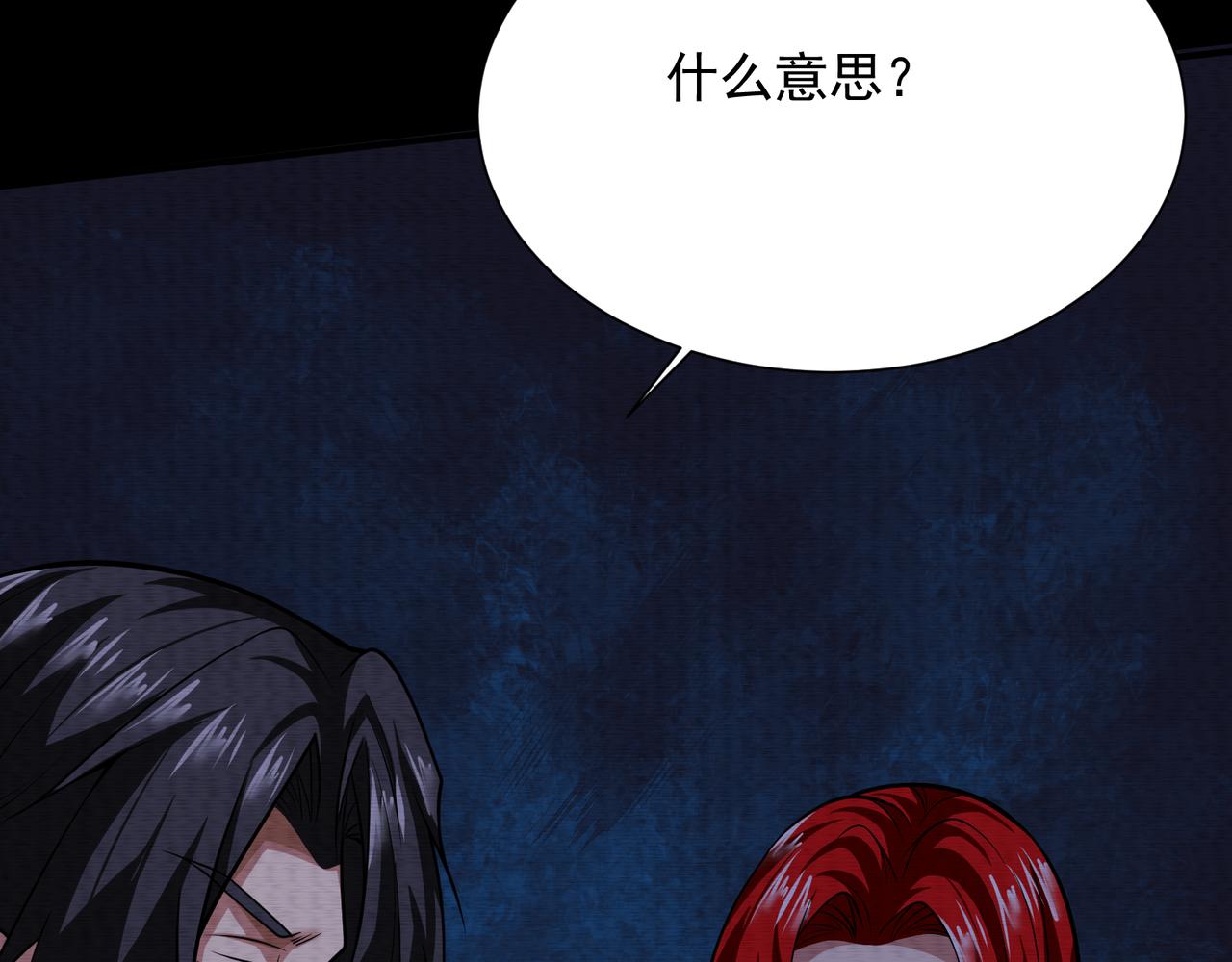 《我在黄泉有座房》第25话 外聘人员 第41页