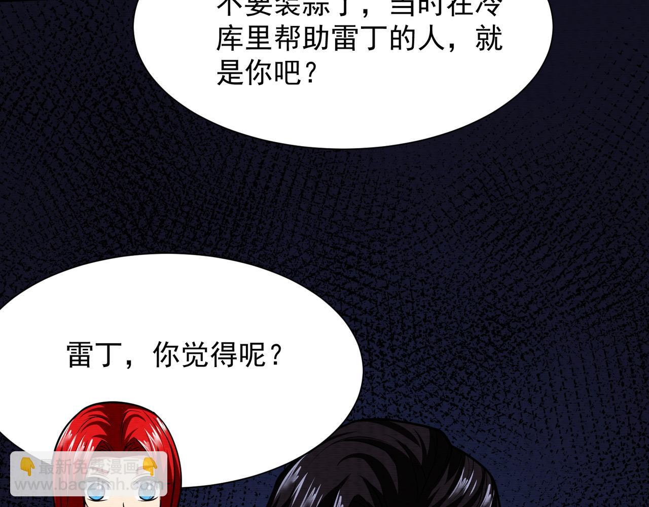 《我在黄泉有座房》第25话 外聘人员 第43页