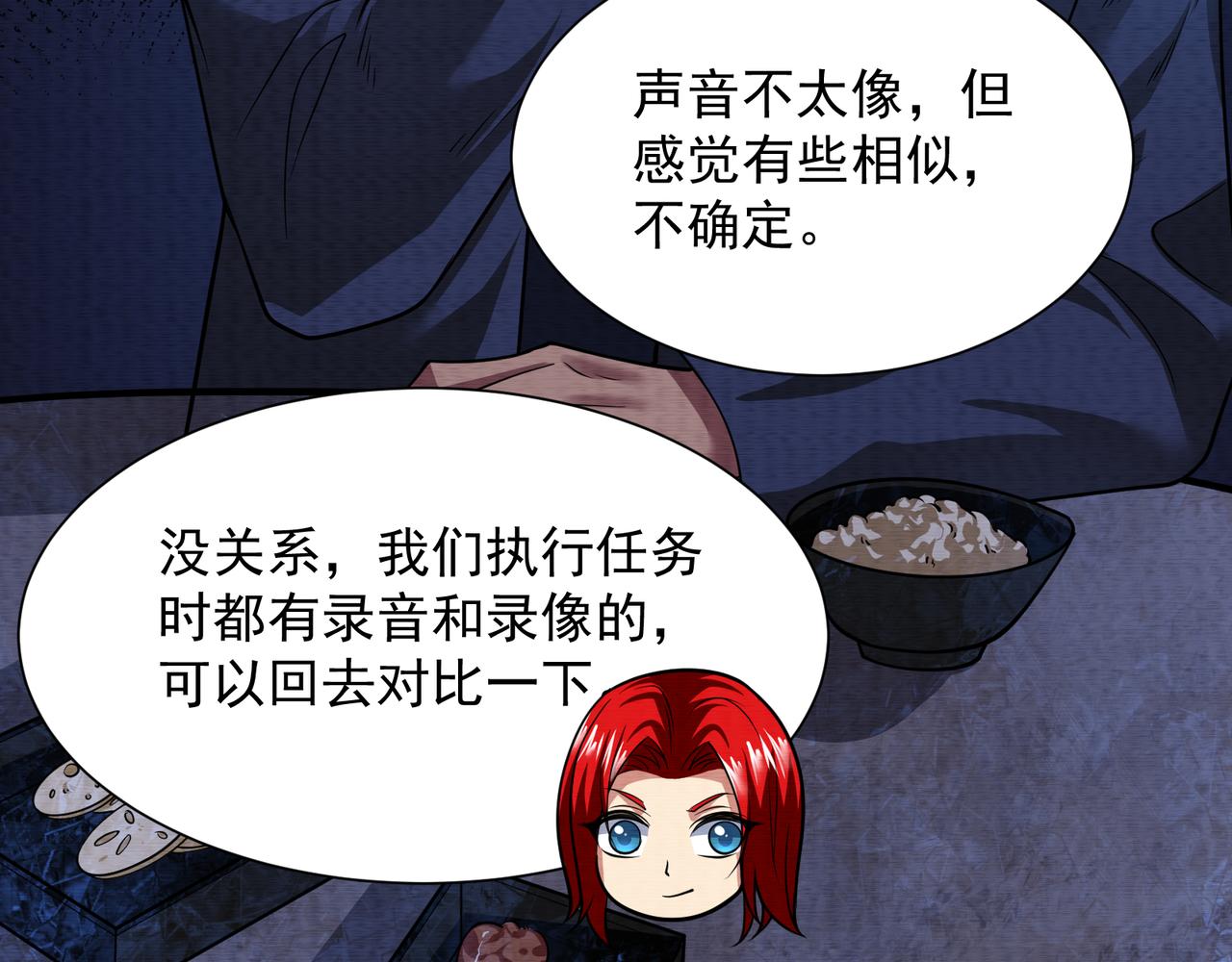 《我在黄泉有座房》第25话 外聘人员 第45页