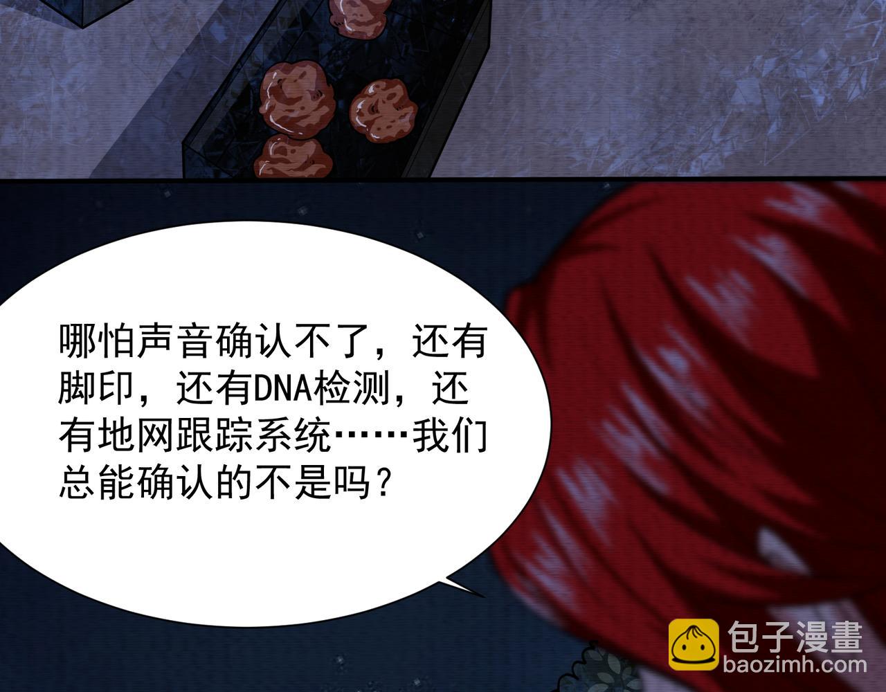 《我在黄泉有座房》第25话 外聘人员 第46页