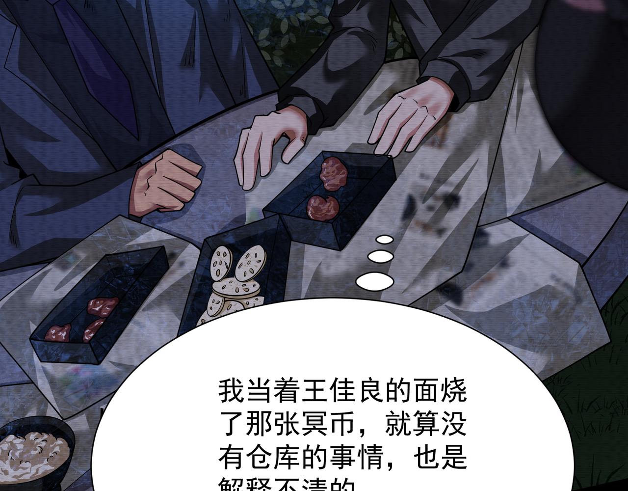 《我在黄泉有座房》第25话 外聘人员 第48页
