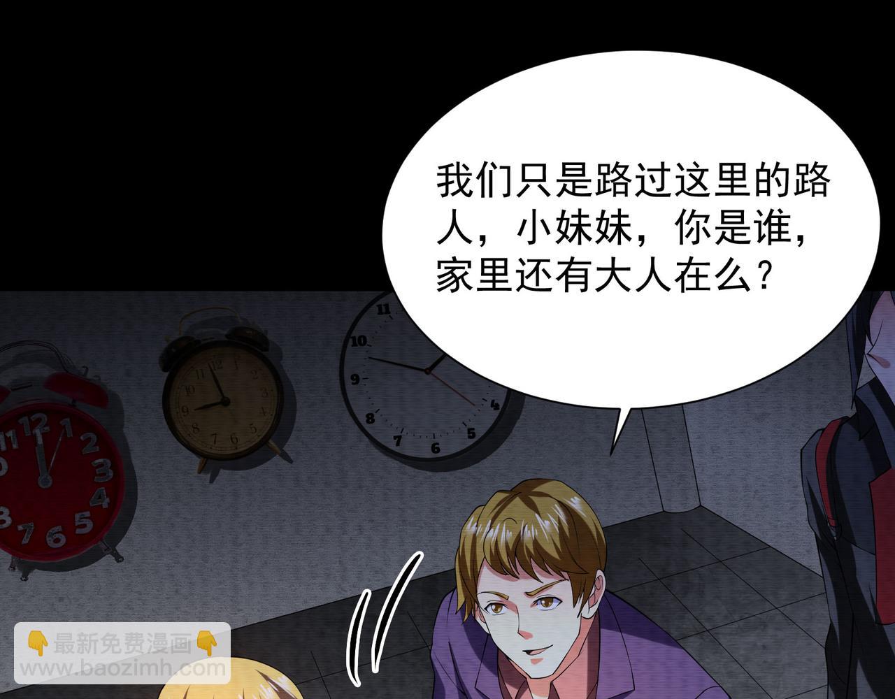 《我在黄泉有座房》第29话不能被打扰的爸爸 第49页