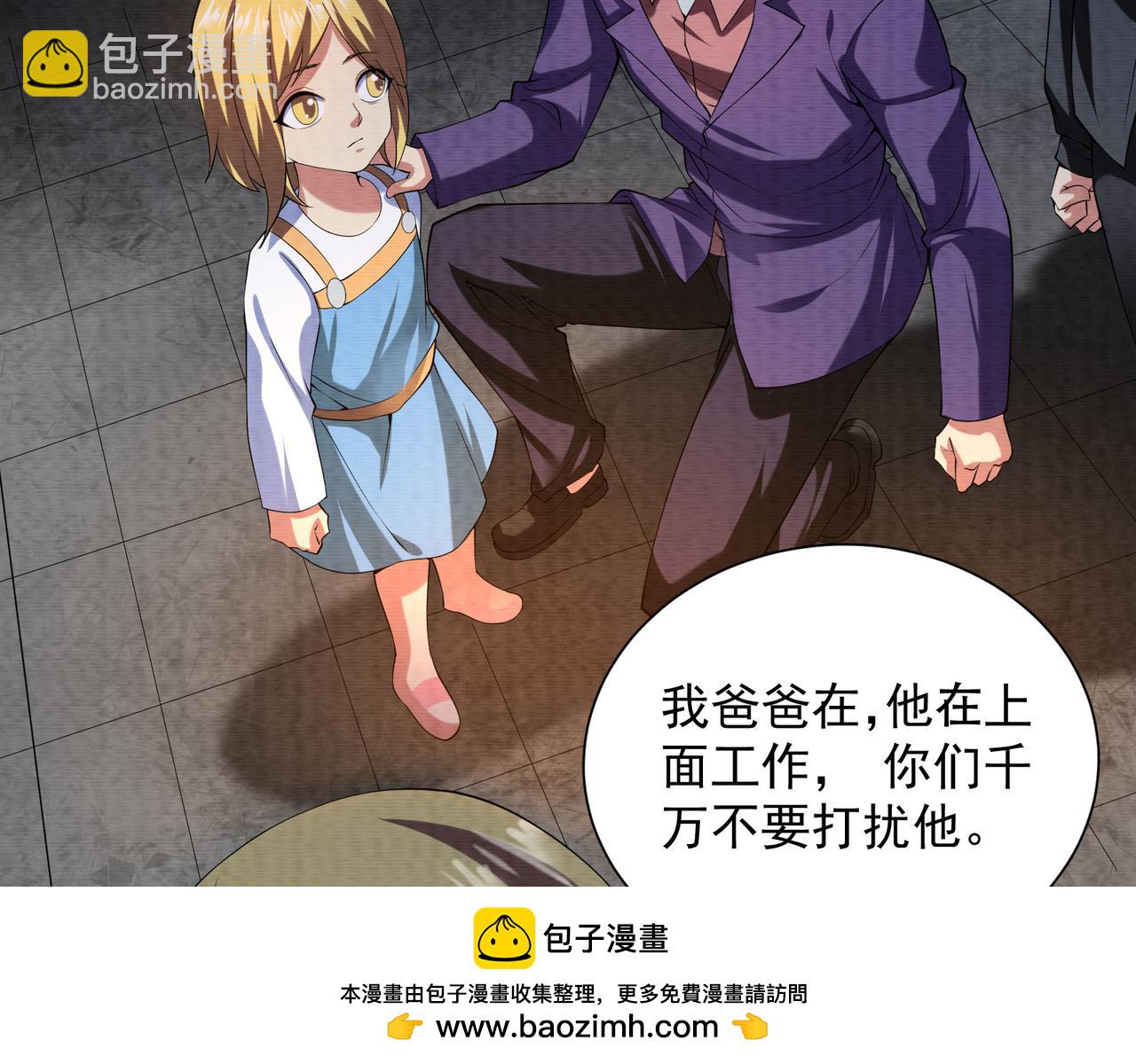 《我在黄泉有座房》第29话不能被打扰的爸爸 第50页