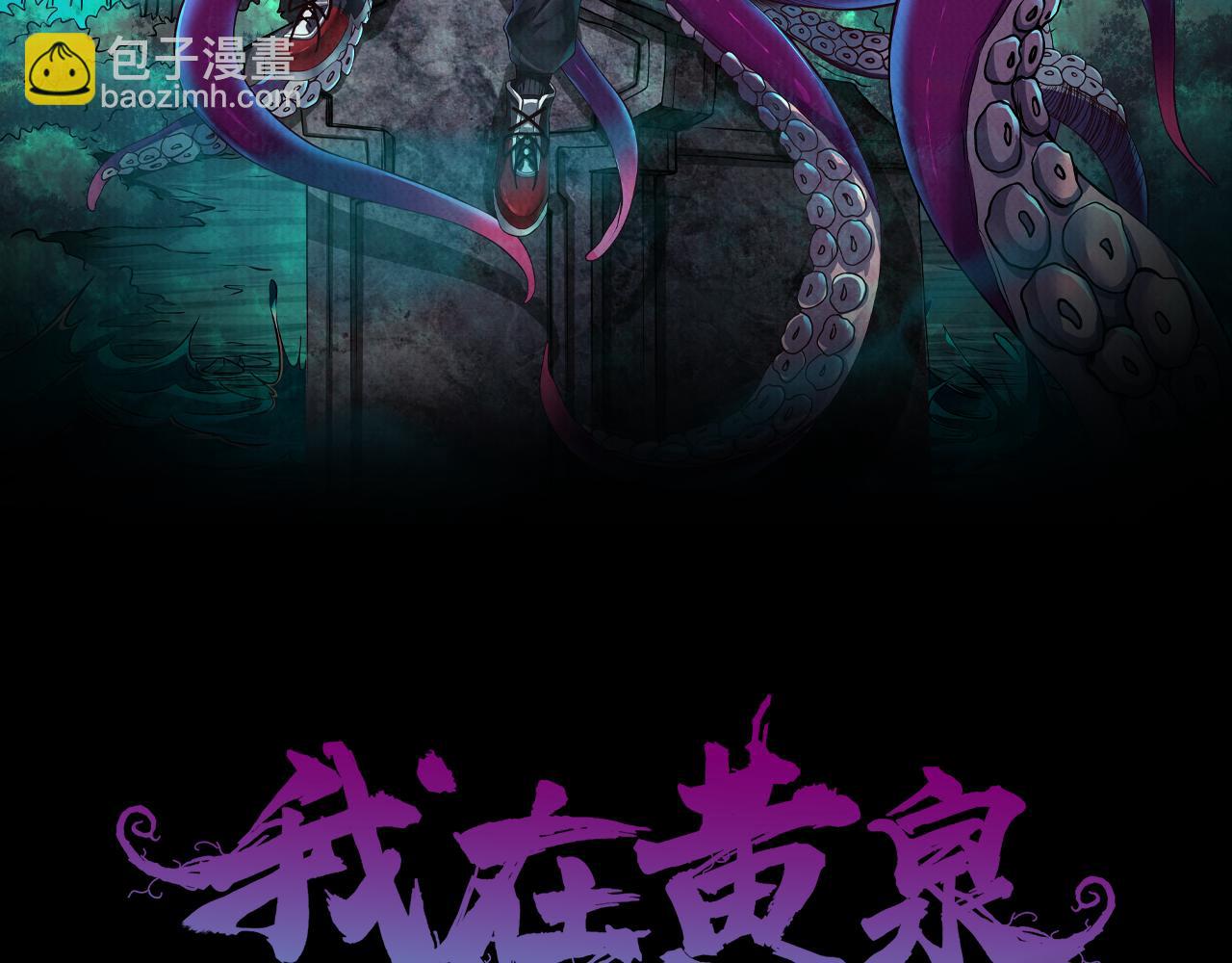 《我在黄泉有座房》第30话想要守护的心 第2页
