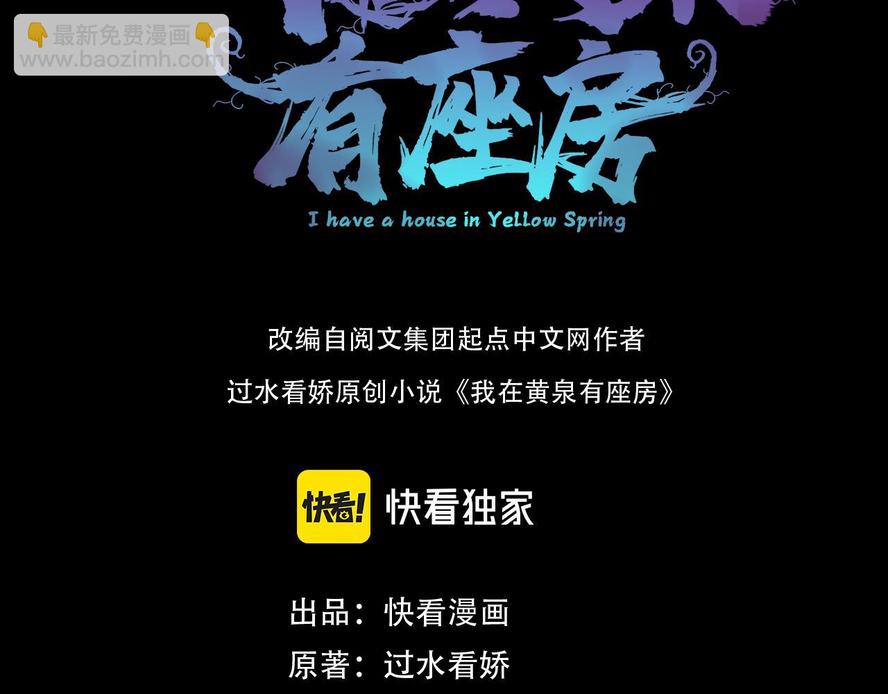 《我在黄泉有座房》第30话想要守护的心 第3页