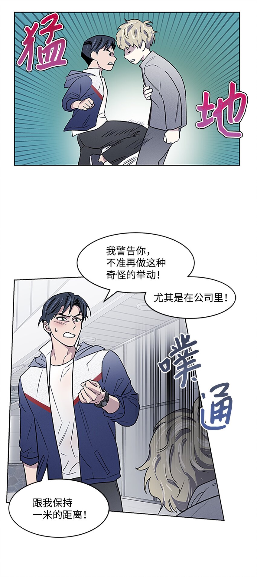 《懒惰男人的爱情开关》04 履行义务 第12页