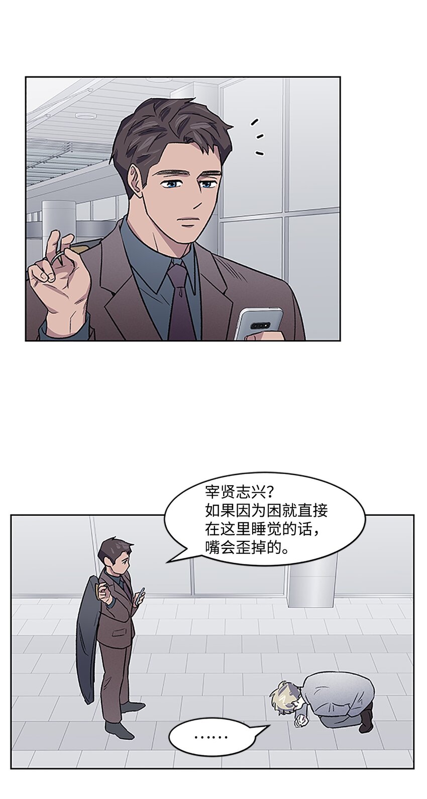 《懒惰男人的爱情开关》04 履行义务 第14页
