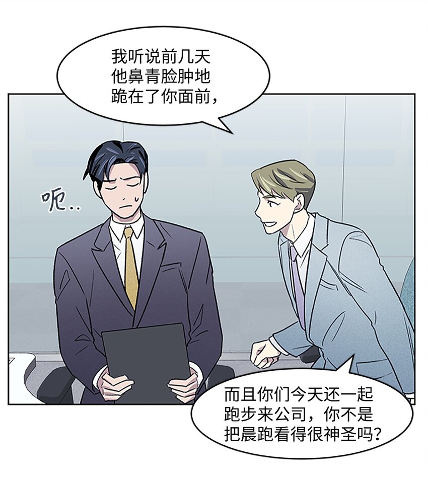 《懒惰男人的爱情开关》04 履行义务 第20页