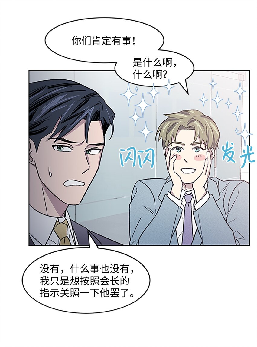 《懒惰男人的爱情开关》04 履行义务 第21页