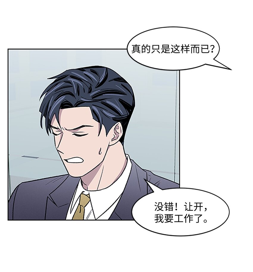 《懒惰男人的爱情开关》04 履行义务 第22页