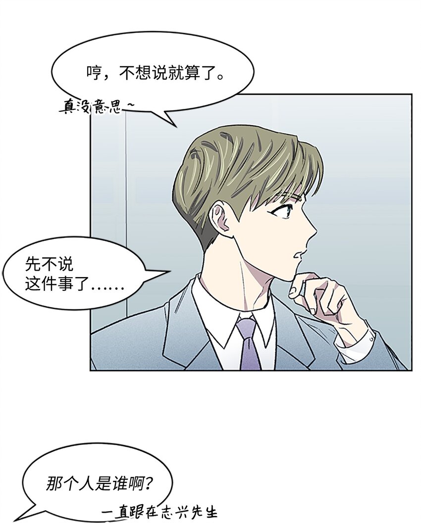 《懒惰男人的爱情开关》04 履行义务 第23页