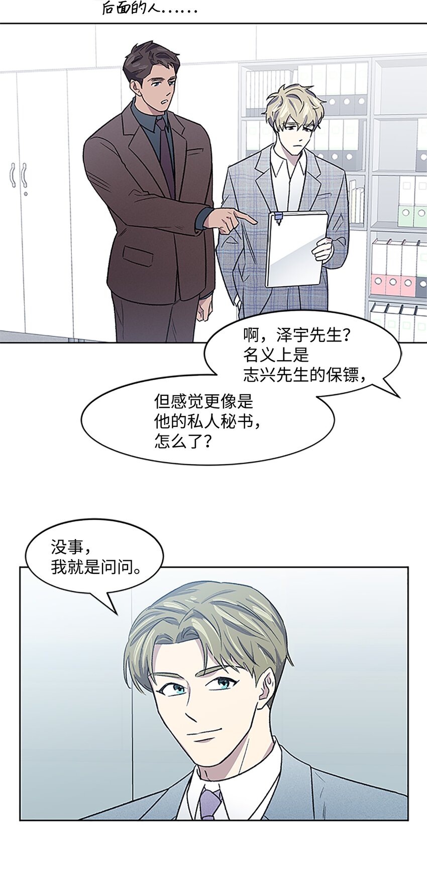 《懒惰男人的爱情开关》04 履行义务 第24页
