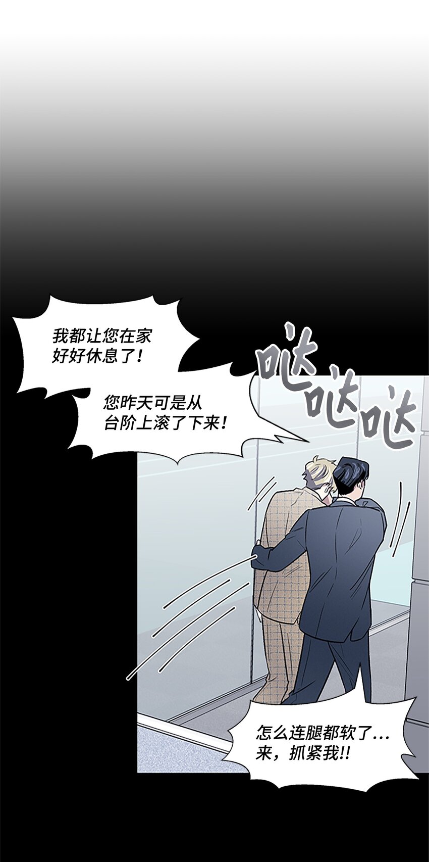 《懒惰男人的爱情开关》04 履行义务 第25页