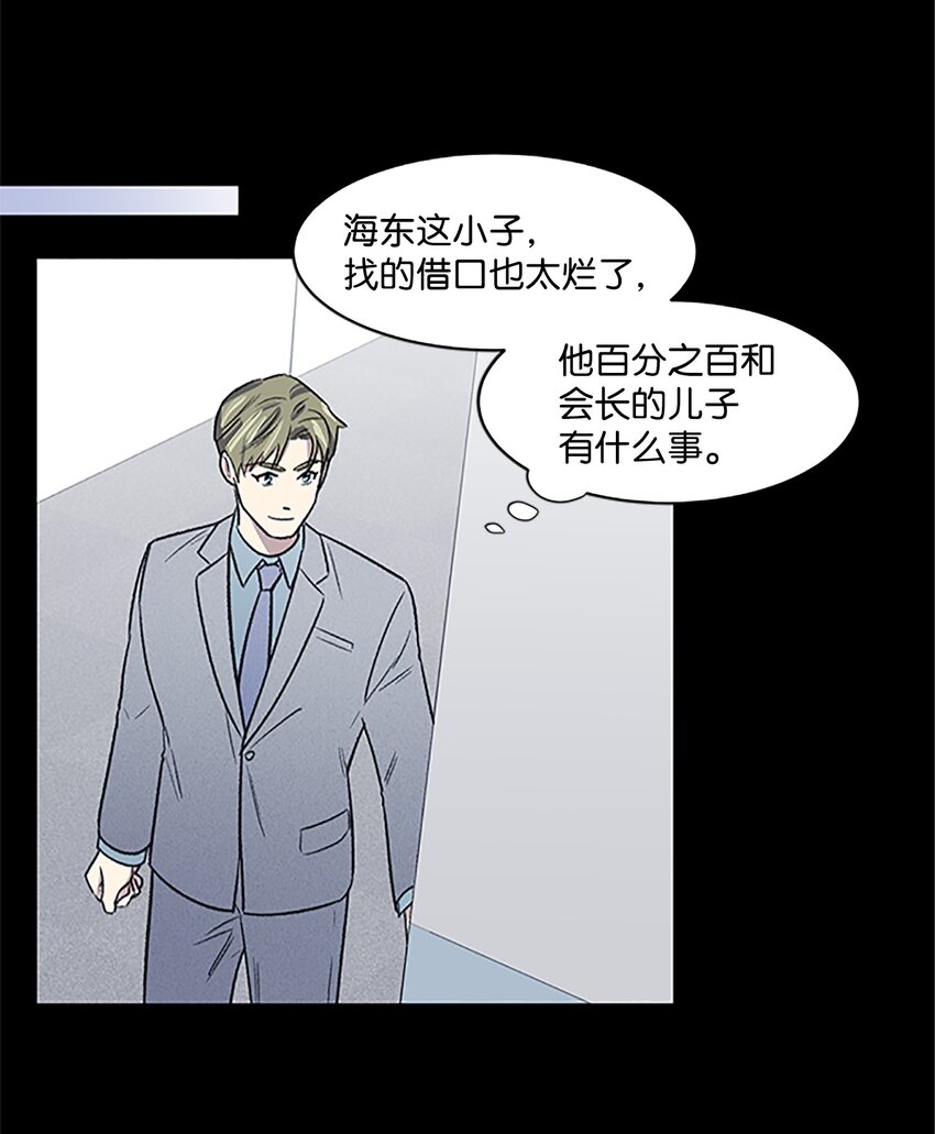 《懒惰男人的爱情开关》04 履行义务 第27页
