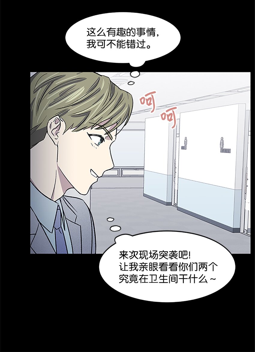 《懒惰男人的爱情开关》04 履行义务 第28页