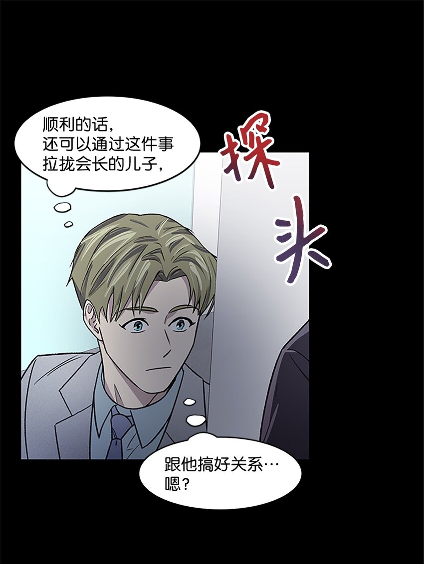 《懒惰男人的爱情开关》04 履行义务 第29页