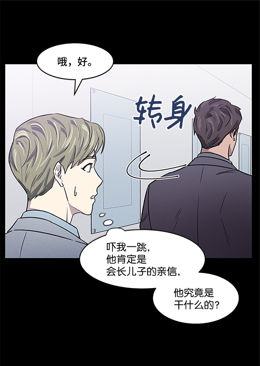 《懒惰男人的爱情开关》04 履行义务 第33页