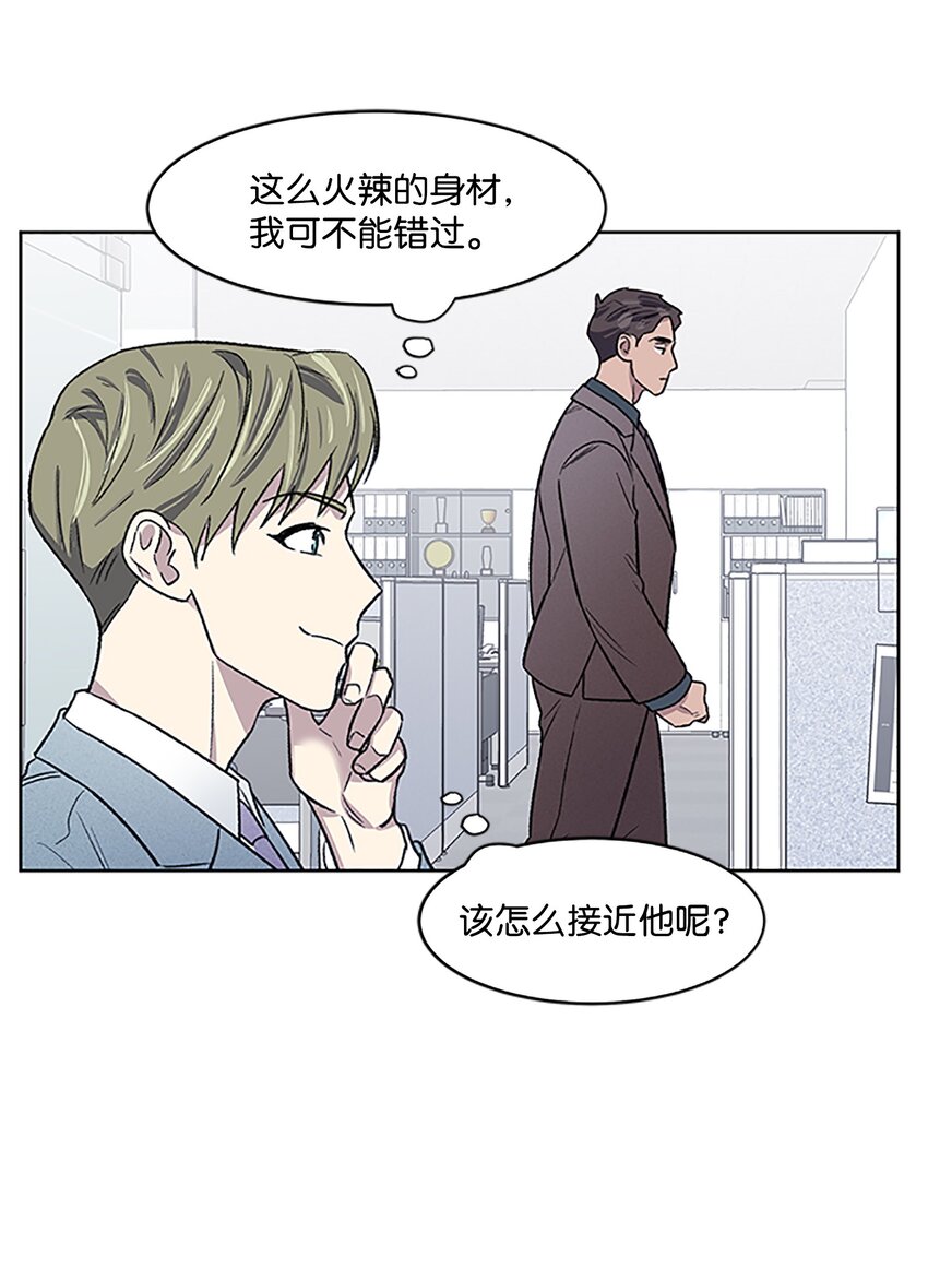《懒惰男人的爱情开关》04 履行义务 第36页