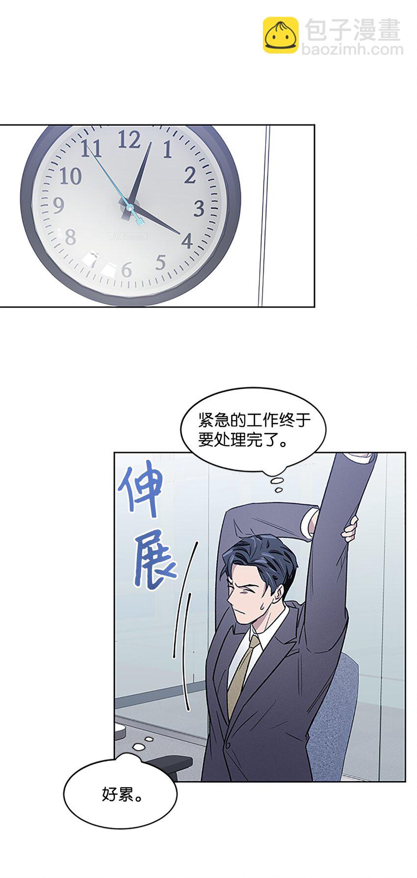 《懒惰男人的爱情开关》04 履行义务 第37页