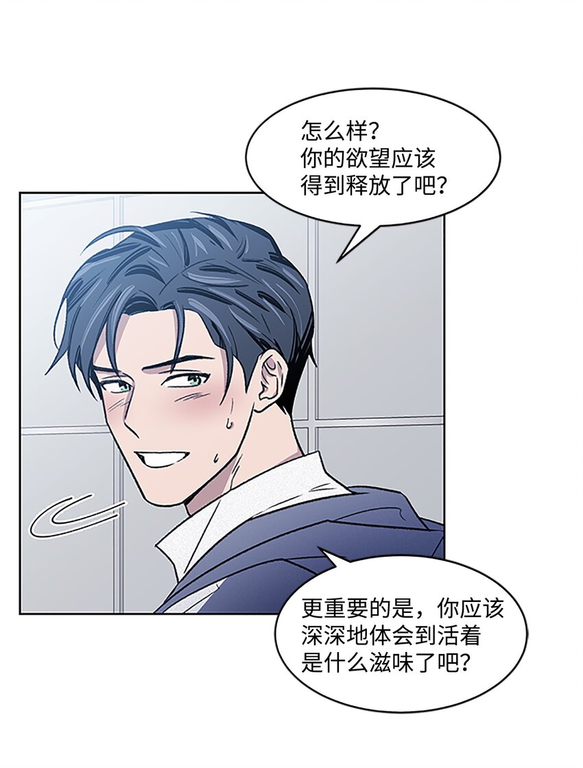 《懒惰男人的爱情开关》04 履行义务 第3页