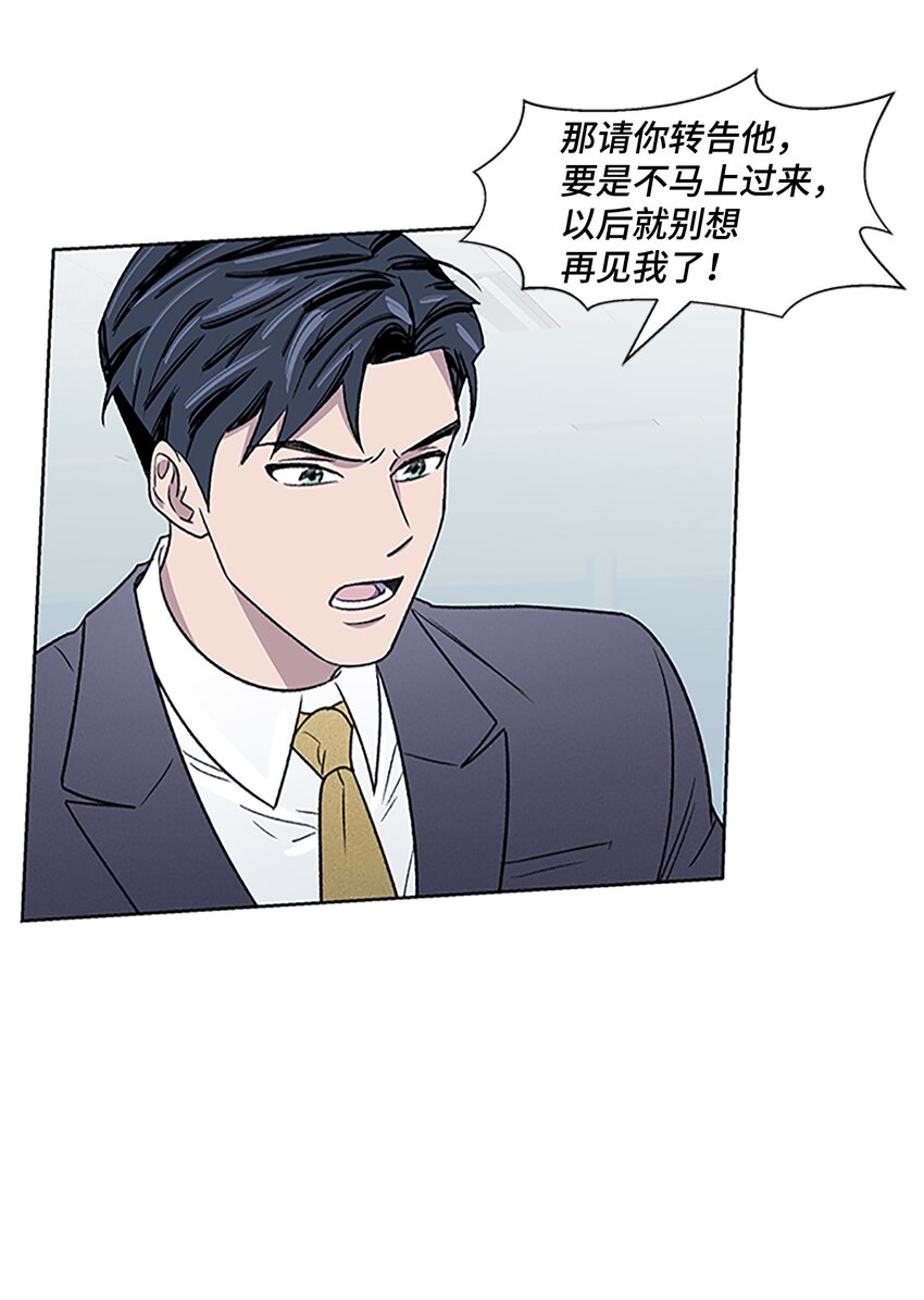 《懒惰男人的爱情开关》04 履行义务 第41页