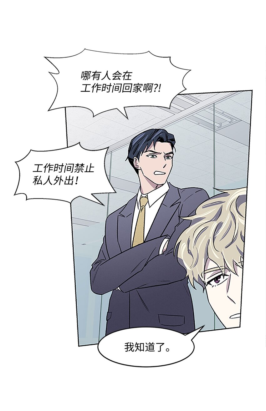 《懒惰男人的爱情开关》04 履行义务 第43页