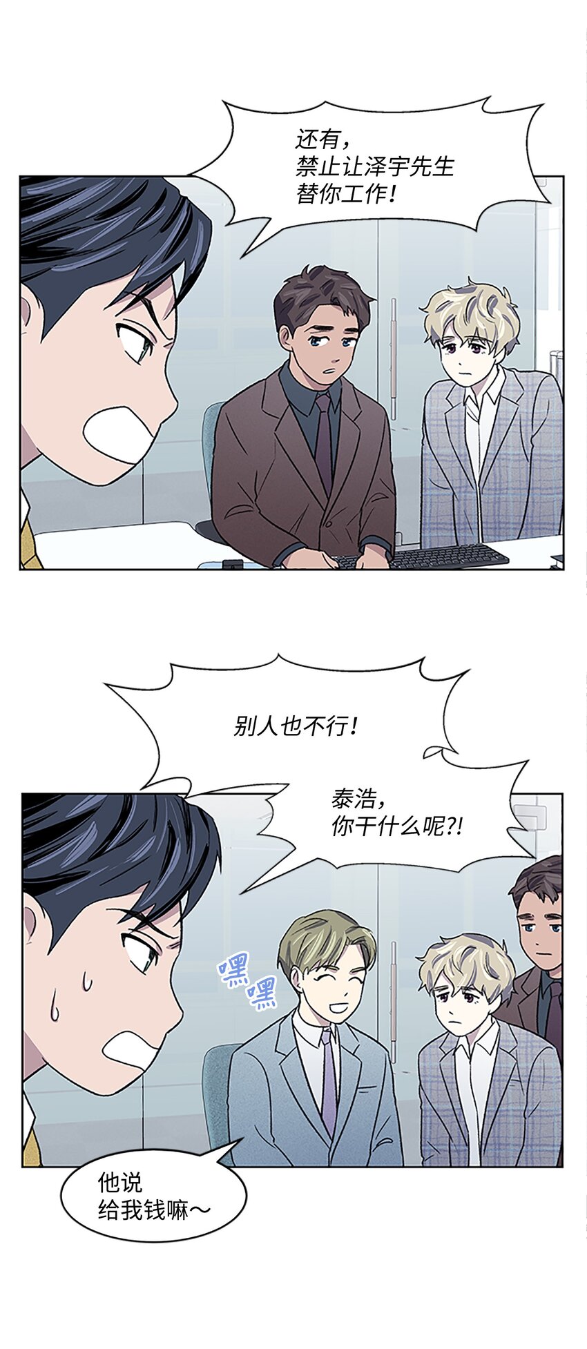《懒惰男人的爱情开关》04 履行义务 第44页
