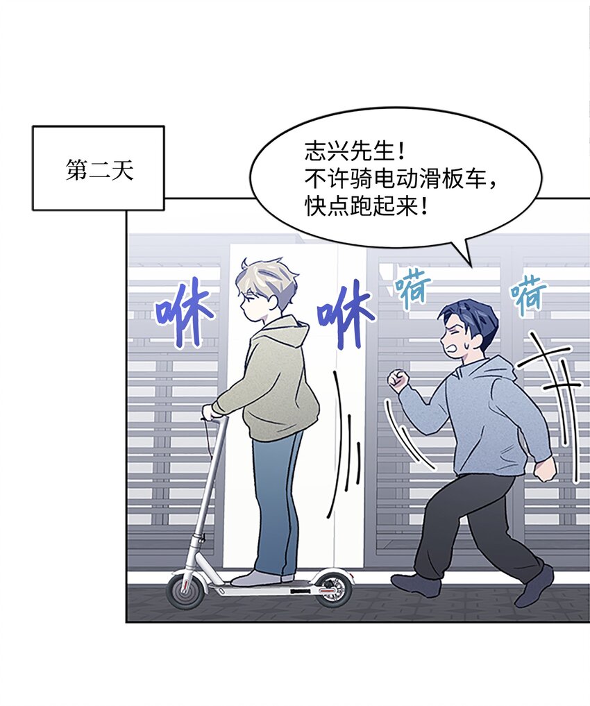 《懒惰男人的爱情开关》04 履行义务 第45页