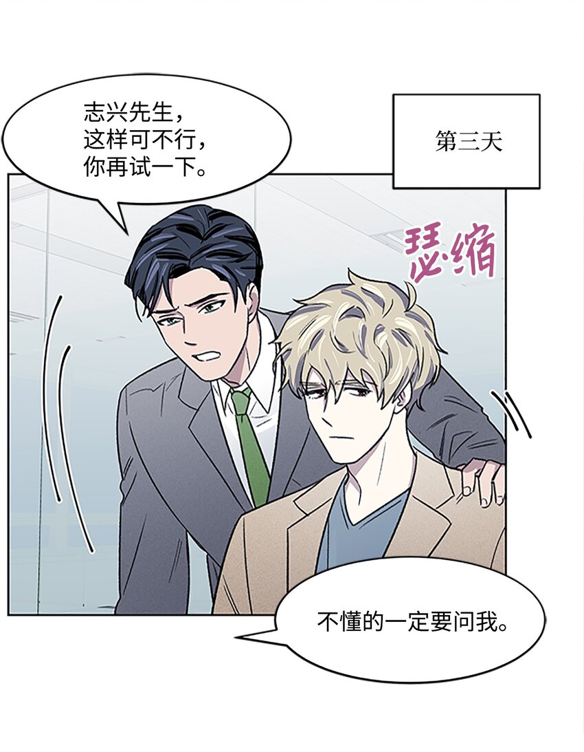 《懒惰男人的爱情开关》04 履行义务 第46页