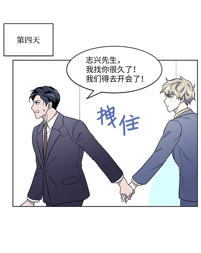 《懒惰男人的爱情开关》04 履行义务 第47页