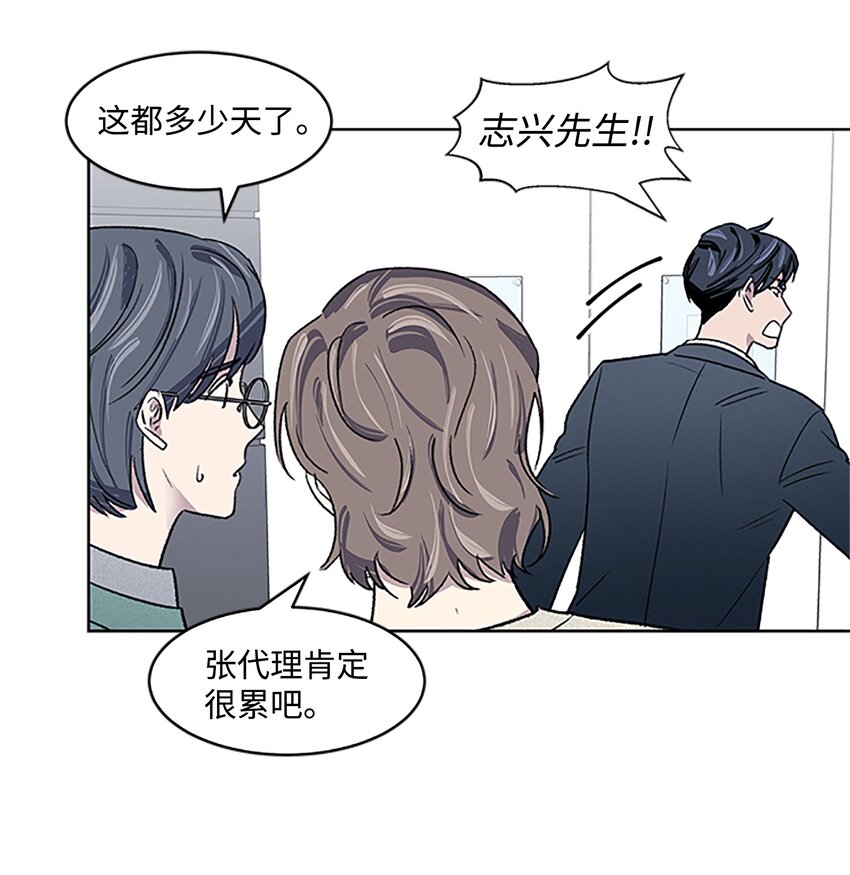 《懒惰男人的爱情开关》04 履行义务 第50页