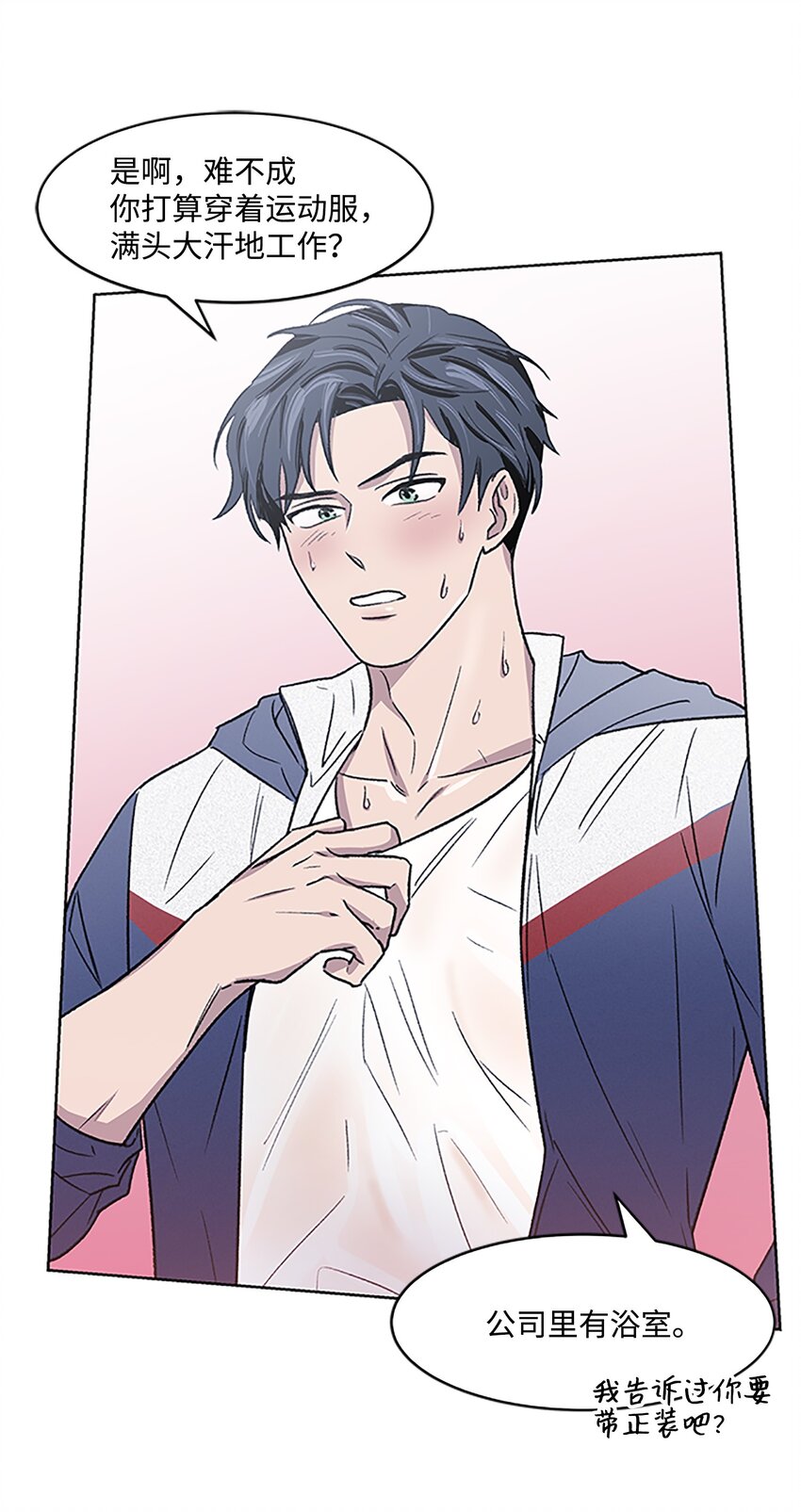 《懒惰男人的爱情开关》04 履行义务 第8页