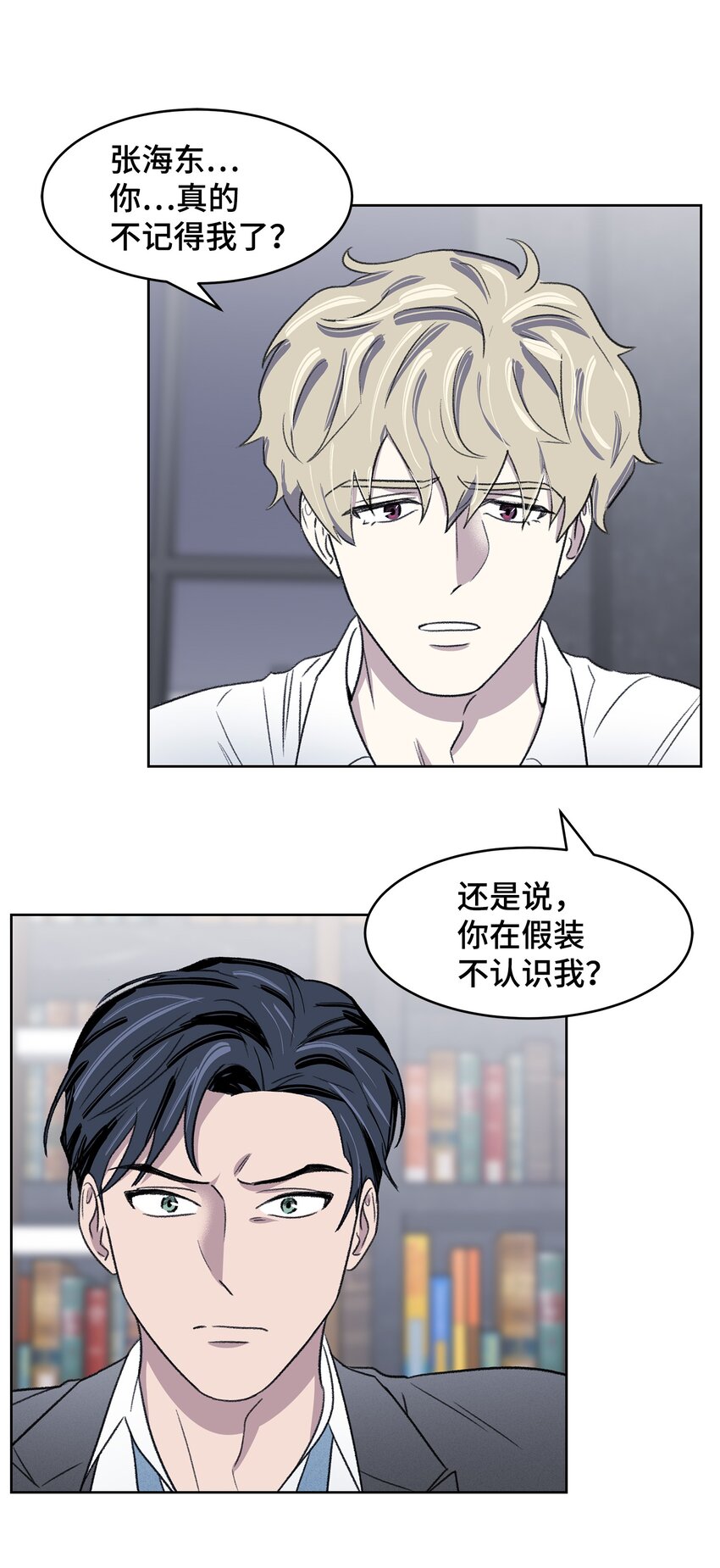 《懒惰男人的爱情开关》02 道歉 第10页
