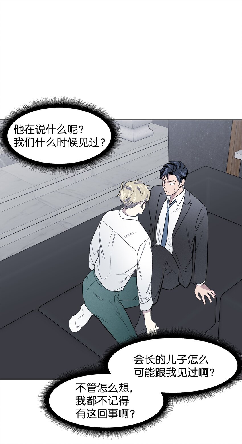 《懒惰男人的爱情开关》02 道歉 第12页