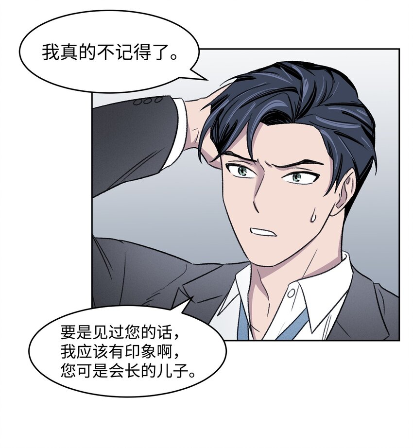 《懒惰男人的爱情开关》02 道歉 第13页