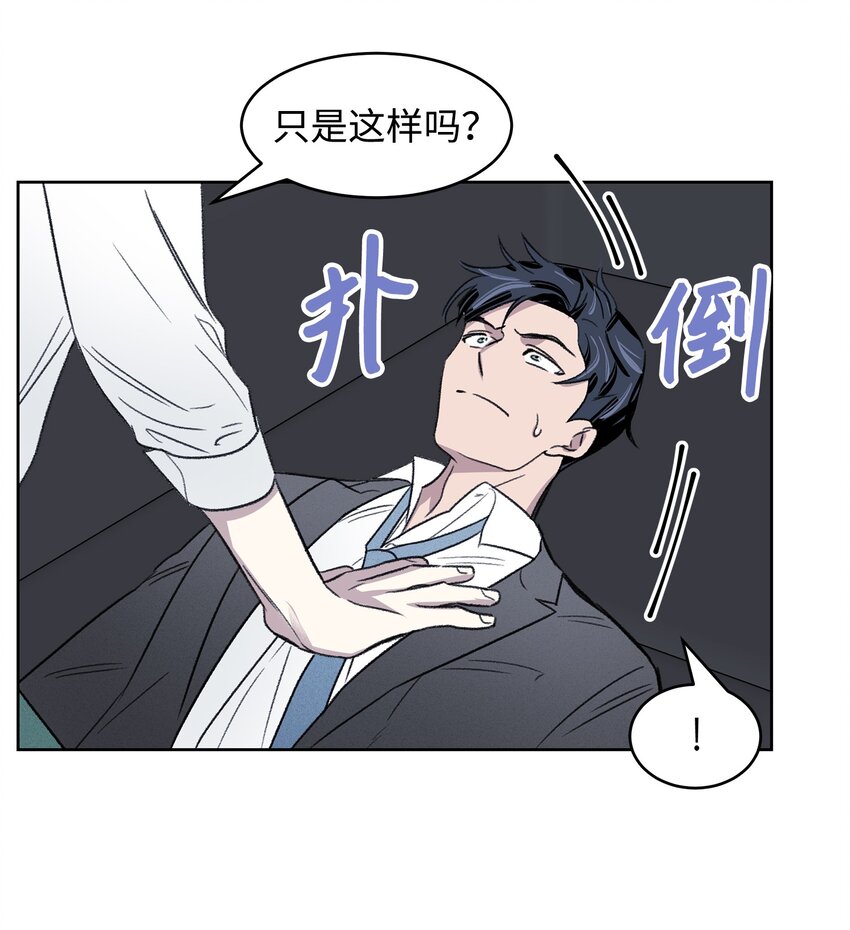 《懒惰男人的爱情开关》02 道歉 第14页