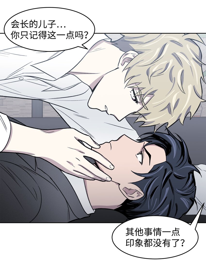 《懒惰男人的爱情开关》02 道歉 第15页