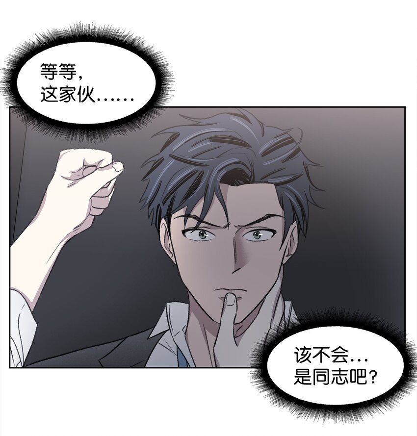 《懒惰男人的爱情开关》02 道歉 第16页