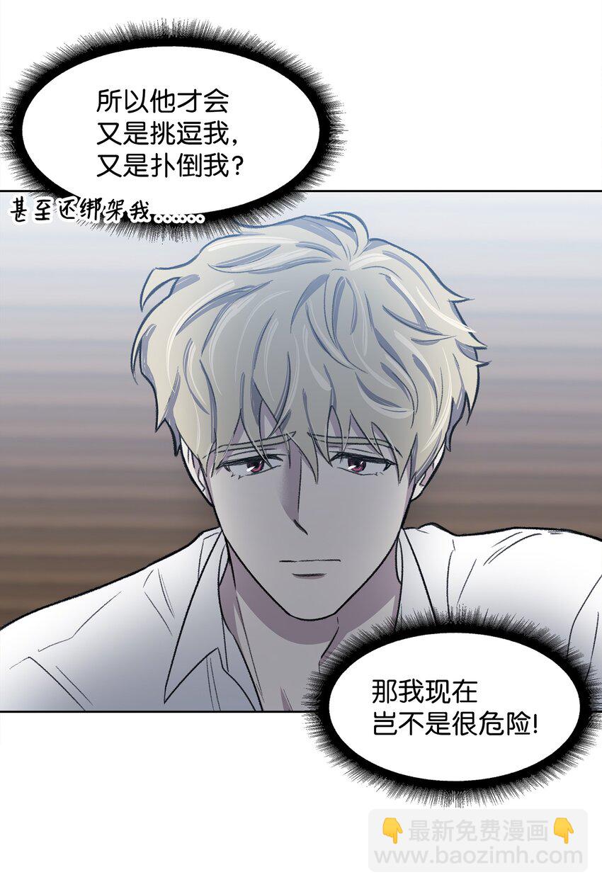 《懒惰男人的爱情开关》02 道歉 第17页