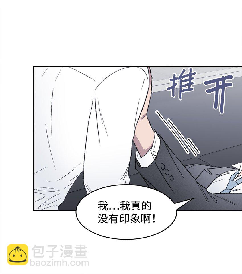 《懒惰男人的爱情开关》02 道歉 第18页