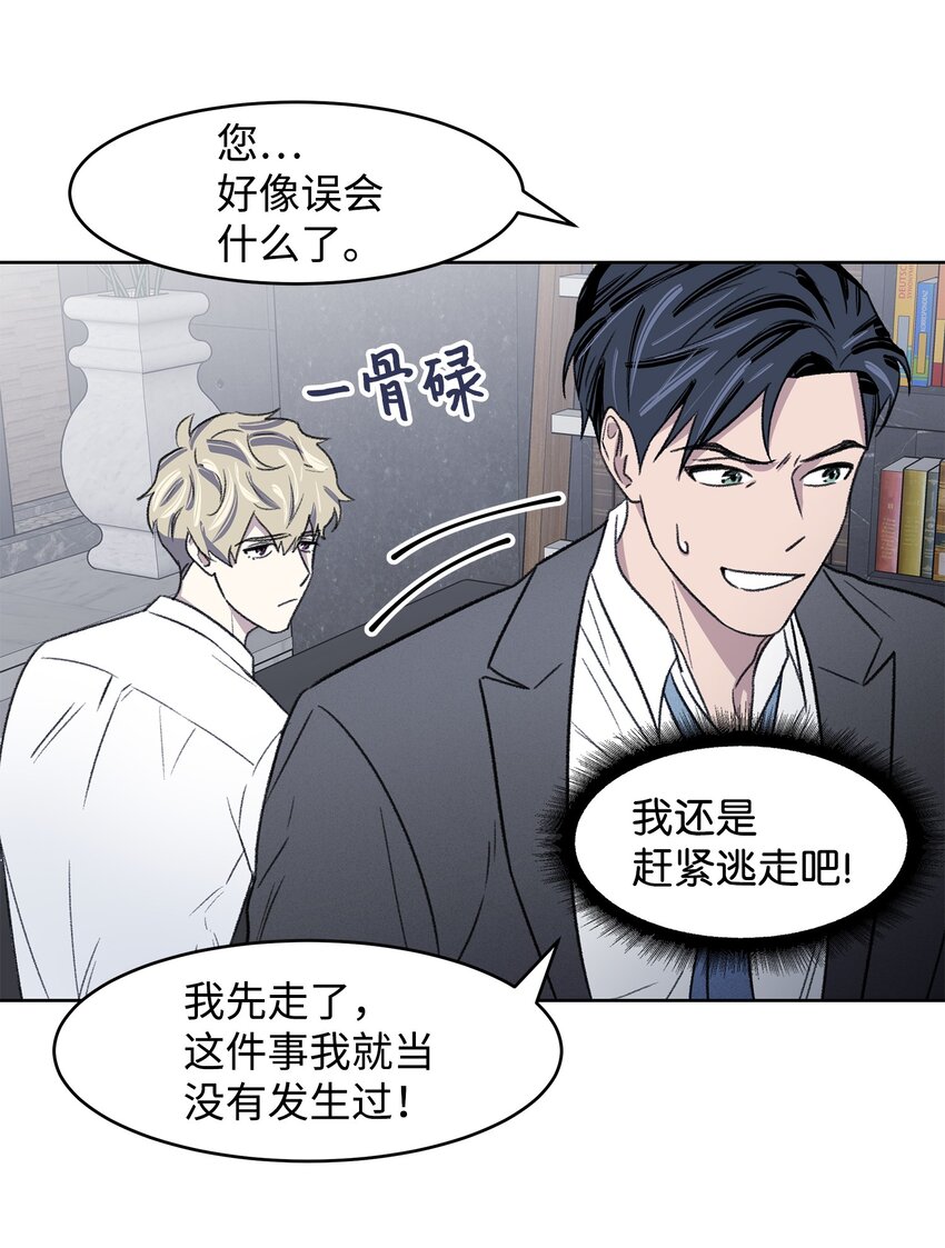 《懒惰男人的爱情开关》02 道歉 第19页