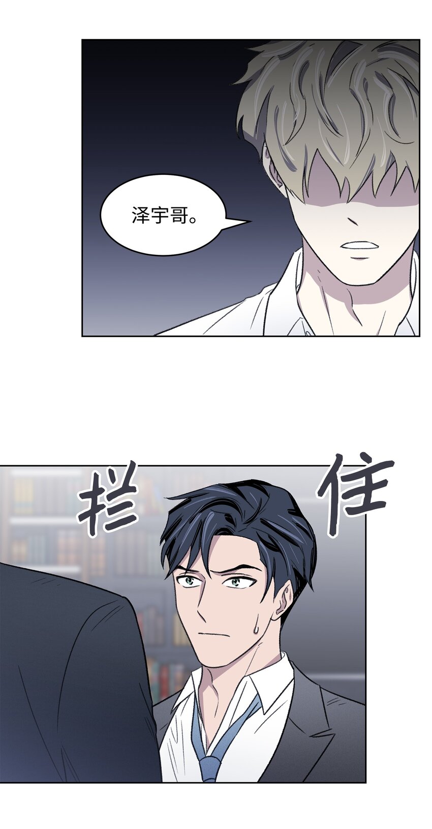 《懒惰男人的爱情开关》02 道歉 第20页