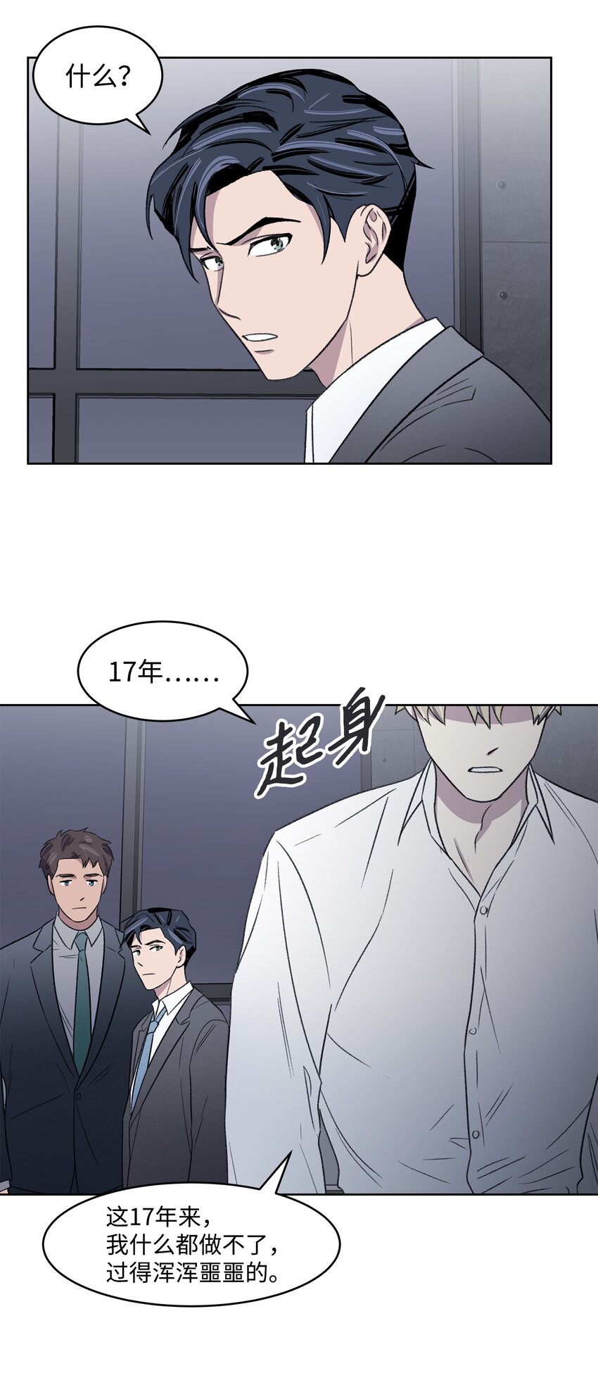 《懒惰男人的爱情开关》02 道歉 第23页