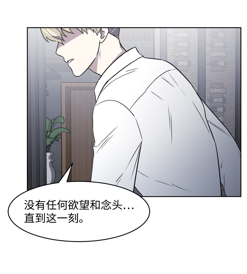 《懒惰男人的爱情开关》02 道歉 第24页