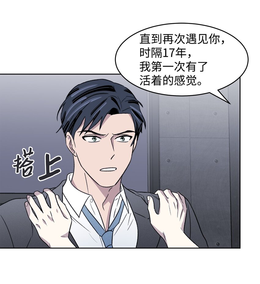 《懒惰男人的爱情开关》02 道歉 第25页