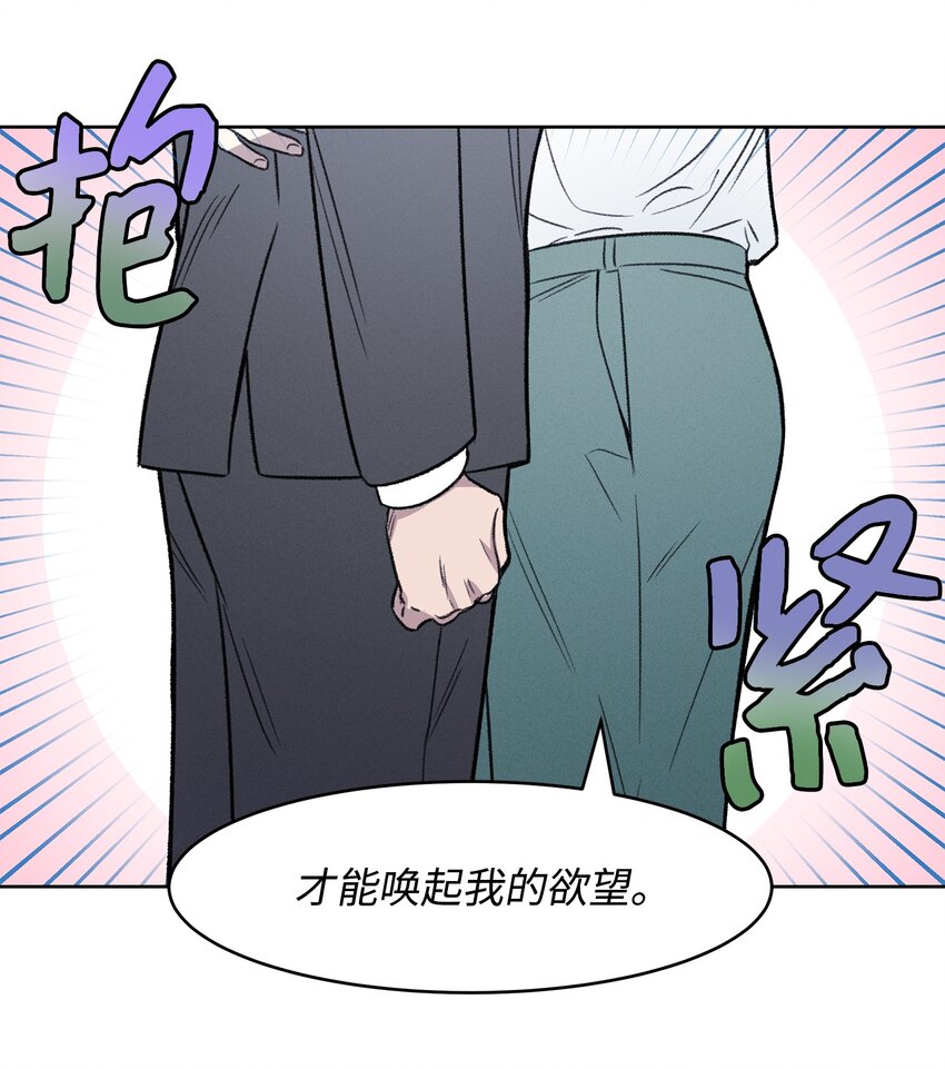 《懒惰男人的爱情开关》02 道歉 第28页