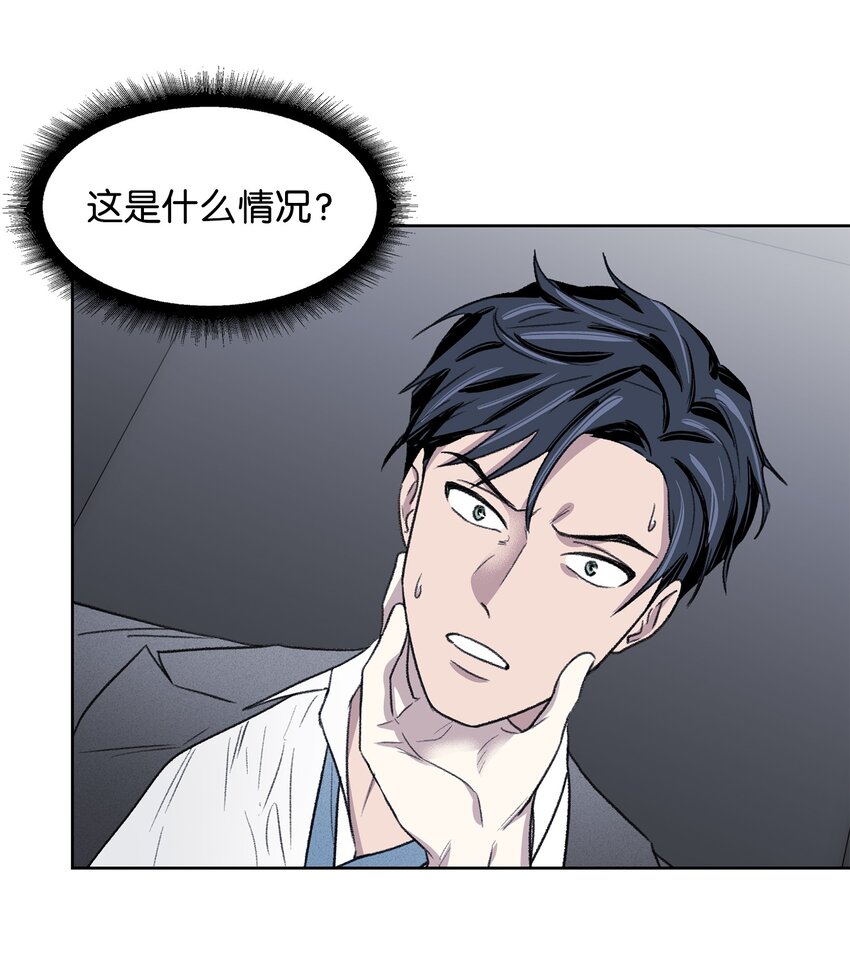 《懒惰男人的爱情开关》02 道歉 第2页
