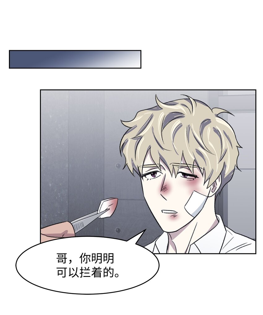 《懒惰男人的爱情开关》02 道歉 第31页